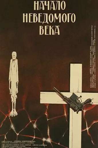 Beginning of an Unknown Era (1967)