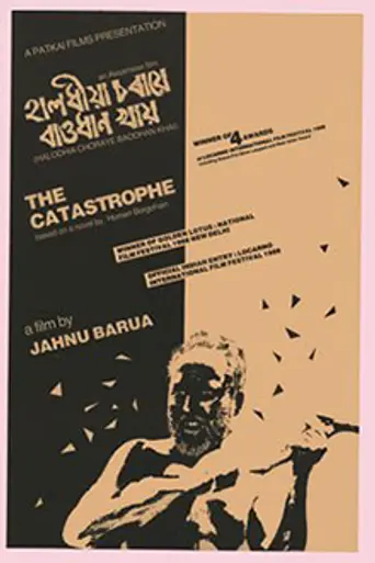 Halodhia Choraye Baodhan Khai (1987)