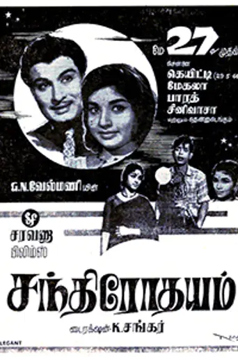 Chandhrodhayam (1966)