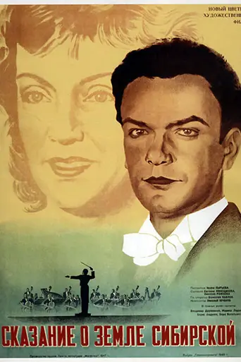 Ballad of Siberia (1948)