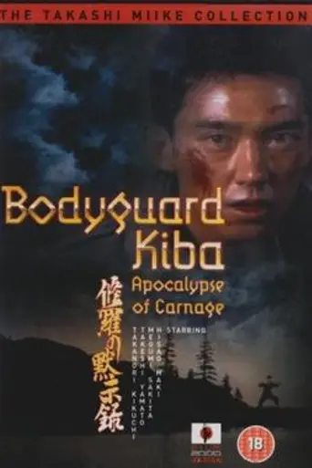 Bodyguard Kiba: Apocalypse of Carnage (1994)