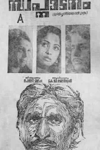 Swapnadanam (1976)