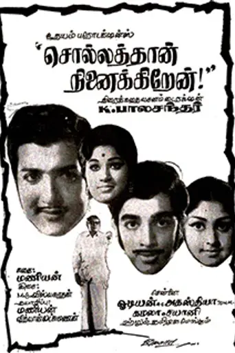 Sollathaan Ninaikkiren (1973)