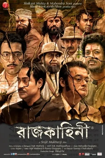 Rajkahini (2015)