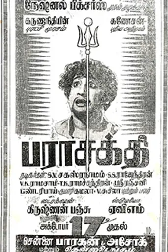 Parasakthi (1952)