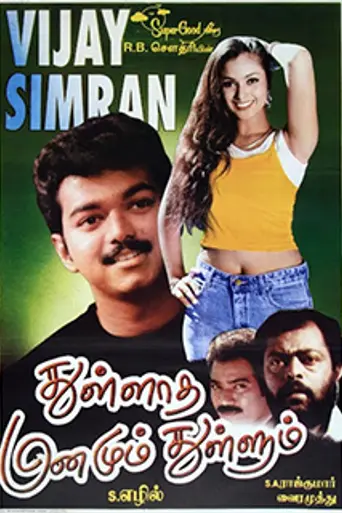 Thulladha Manamum Thullum (1999)