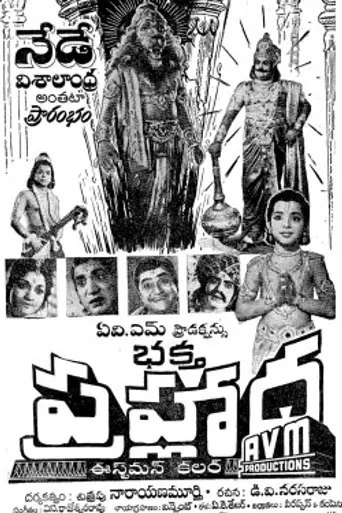 Bhakta Prahlada (1967)