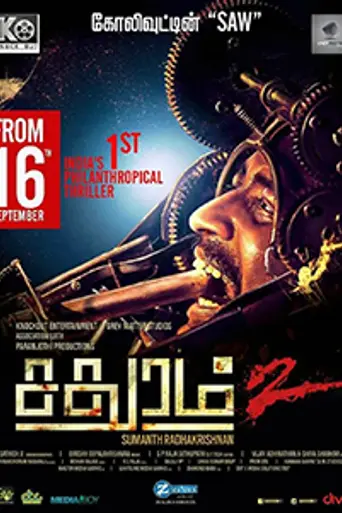 Sadhuram 2 (2016)