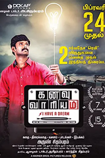 Kanavu Variyam (2016)