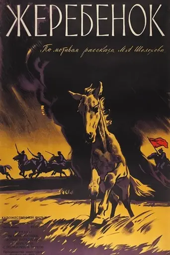The Colt (1959)
