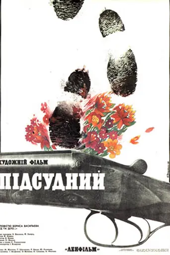 Podsudimyy (1985)