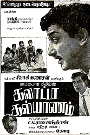 Galatta Kalyanam (1968)