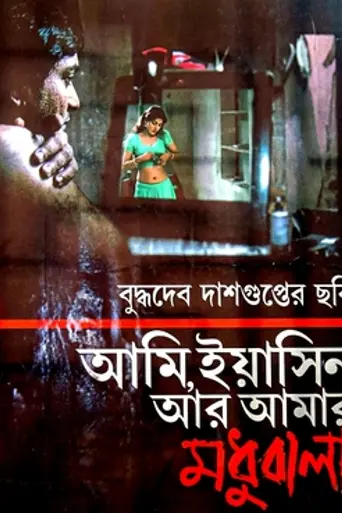 Ami, Yasin Ar Amar Madhubala (2007)