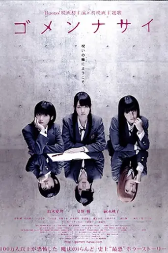 El Círculo de la Maldición (2011)