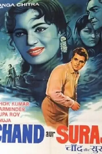 Chand Aur Suraj (1965)