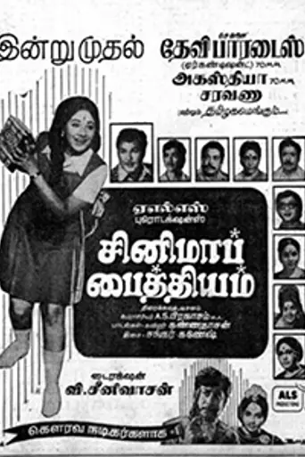 Cinema Paithiyam (1975)