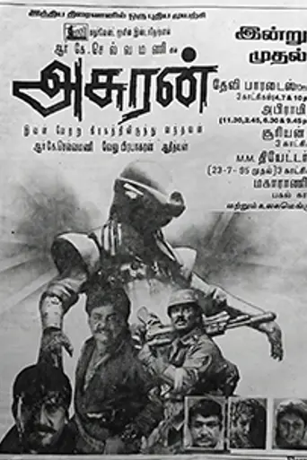 Asuran (1995)