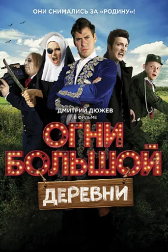 Big Village Lights (2017)