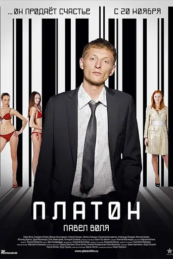 Platon (2008)