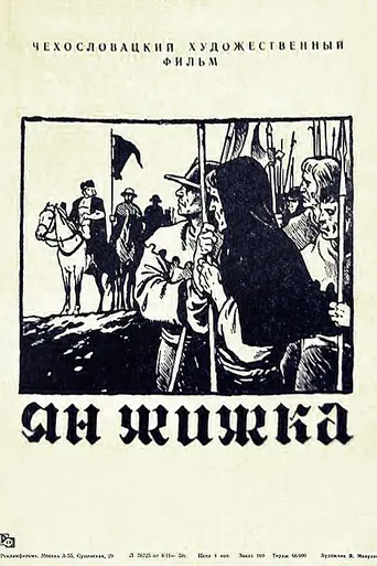 Ян Жижка (фильм) (1955)