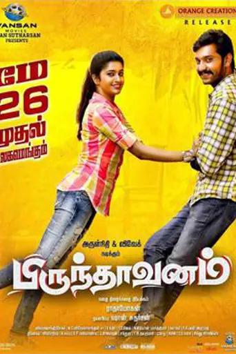 Brindavanam (2017)