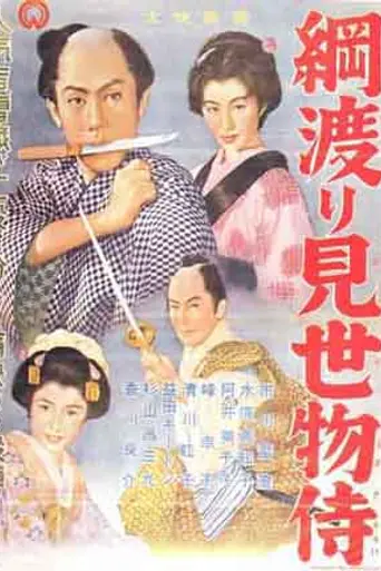 The Magical Warrior (1955)