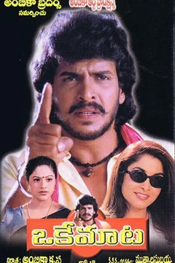 Oke Mata (2000)