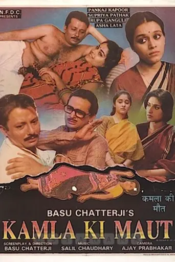 Kamla Ki Maut (1989)