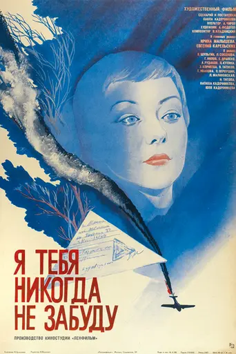 I Shall Never Forget (1983)