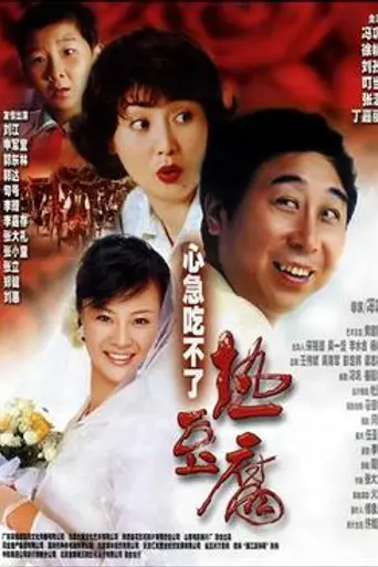 Eat Hot Tofu Slowly (2005)