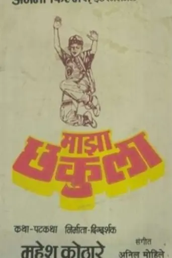 Majha Chakula