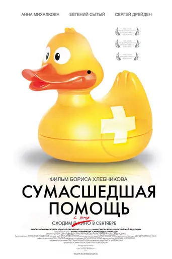 Help Gone Mad (2009)