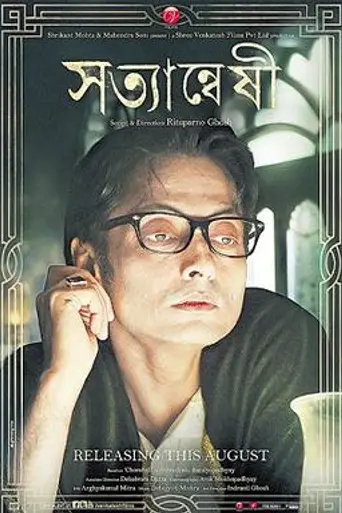 Satyanweshi (2013)