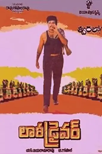 Lorry Driver (1990)