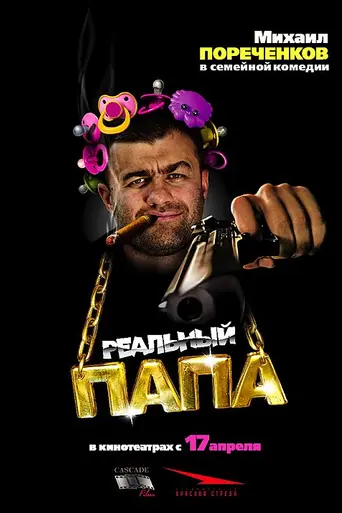 A Real Dad (2007)