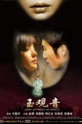 Jade Goddess of Mercy (2003)