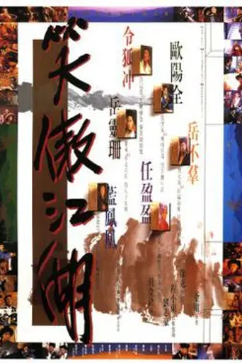 Swordsman (1990)
