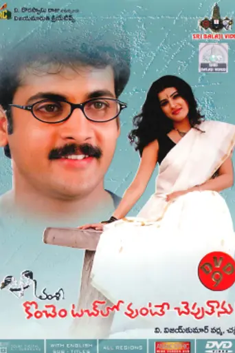 Konchem Touchlo Vunte Cheputanu