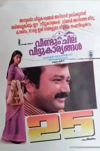 Veendum Chila Veettukaryangal (1998)
