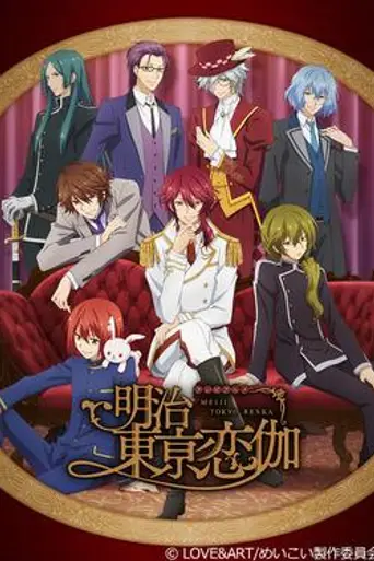 Meiji Tokyo Renka (2019)