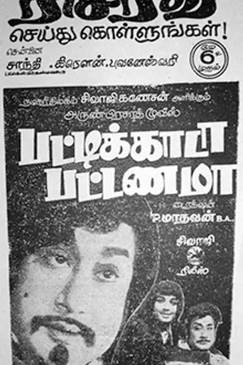 Pattikada Pattanama (1972)