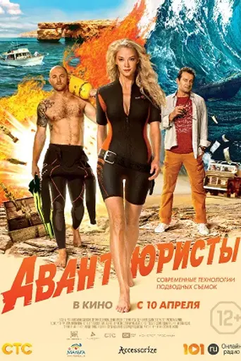 The Adventurers (2014)