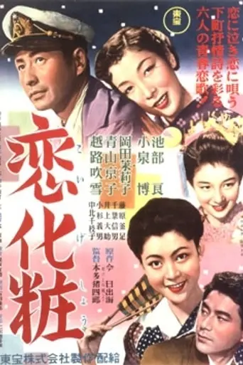 Love Makeup (1955)