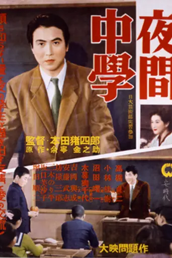 Night School (1956)