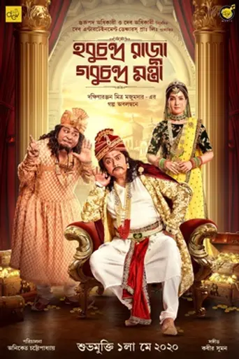 Habu Chandra Raja Gobu Chandra Montri (2021)
