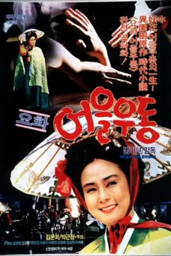 Yohwa Eoludong (1987)