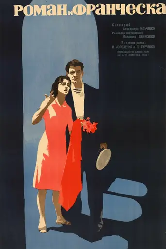 Roman i Francheska (1960)