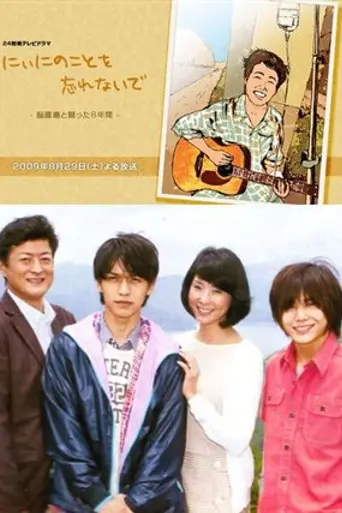 Niini no Koto o Wasurenaide (2009)