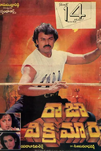 Raja Vikramarka (1990)