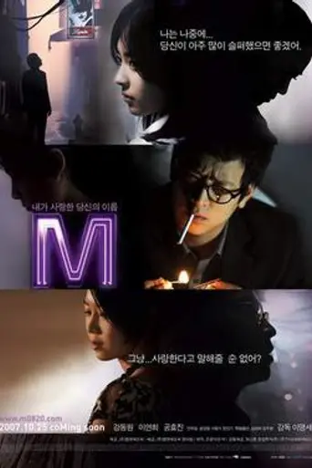 M (2007)
